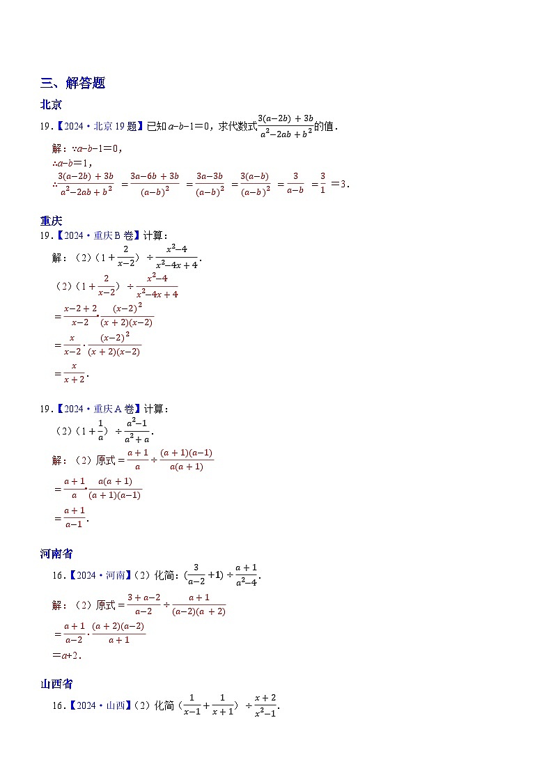2024年中考数学真题分类汇编：知识点07  分式2024（解析版）第3页