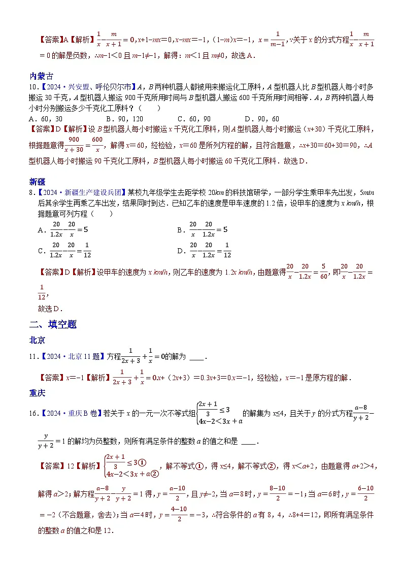 2024年中考数学真题分类汇编：知识点09 分式方程及其应用2024（解析版）第3页