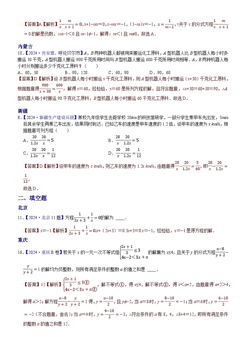 2024年中考数学真题分类汇编：知识点09  分式方程及其应用2024（解析版）第3页