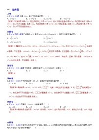 2024年中考数学真题分类汇编：知识点10 一元一次不等式（组）2024（解析版）