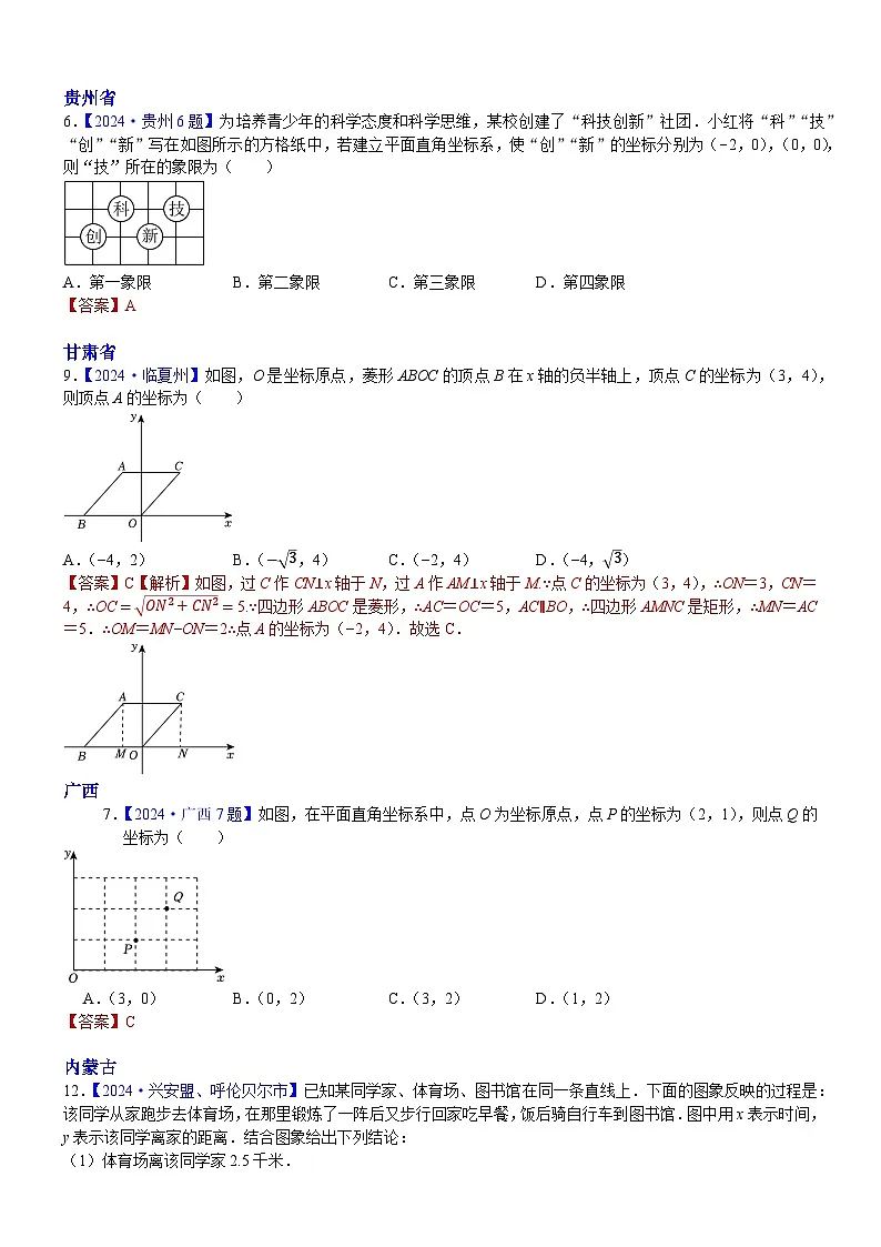 2024年中考数学真题分类汇编：知识点14 函数初步（含平面直角坐标系）2024（解析版）第3页