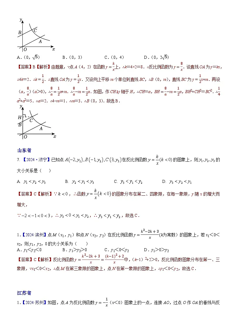 2024年中考数学真题分类汇编：知识点16 反比例函数图象、性质及其应用2024（解析版）第2页