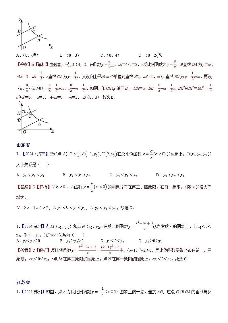 2024年中考数学真题分类汇编：知识点16  反比例函数图象、性质及其应用2024（解析版）第2页