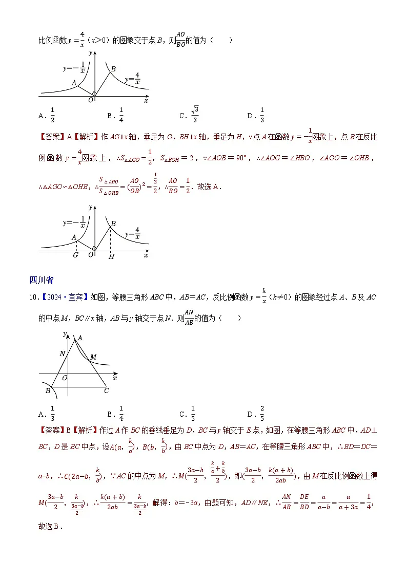 2024年中考数学真题分类汇编：知识点16 反比例函数图象、性质及其应用2024（解析版）第3页