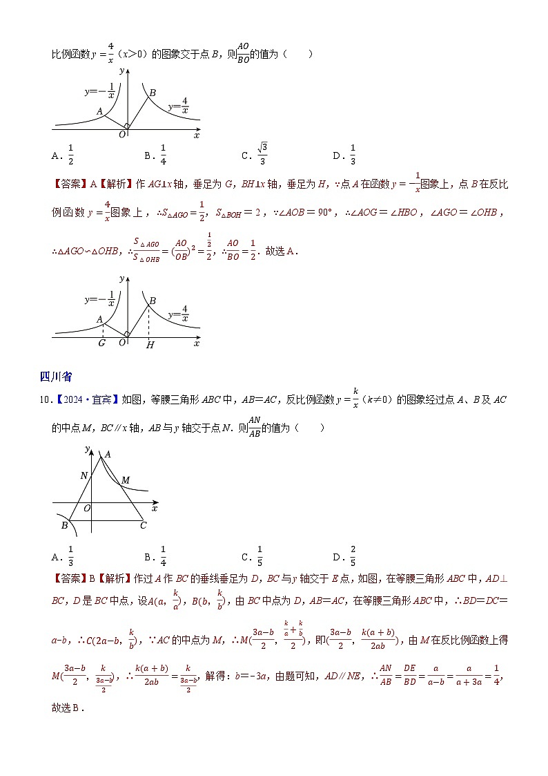 2024年中考数学真题分类汇编：知识点16  反比例函数图象、性质及其应用2024（解析版）第3页
