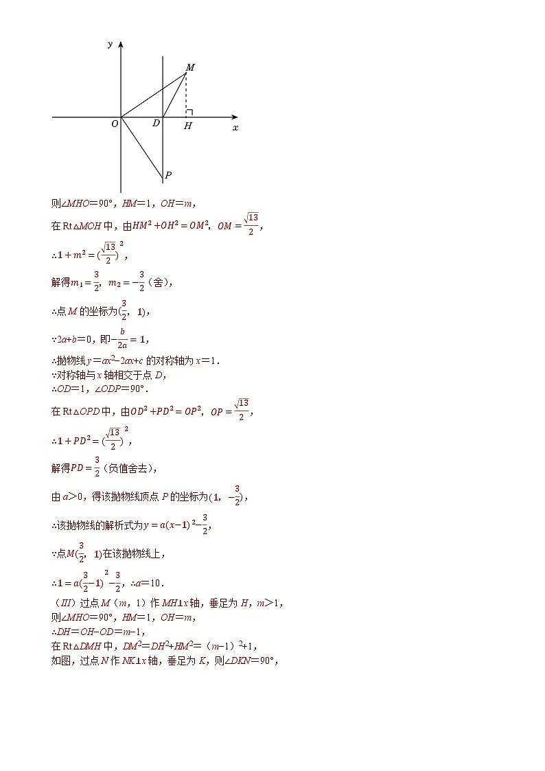 2024年中考数学真题分类汇编：知识点18 二次函数几何方面的应用2024（解析版）第2页