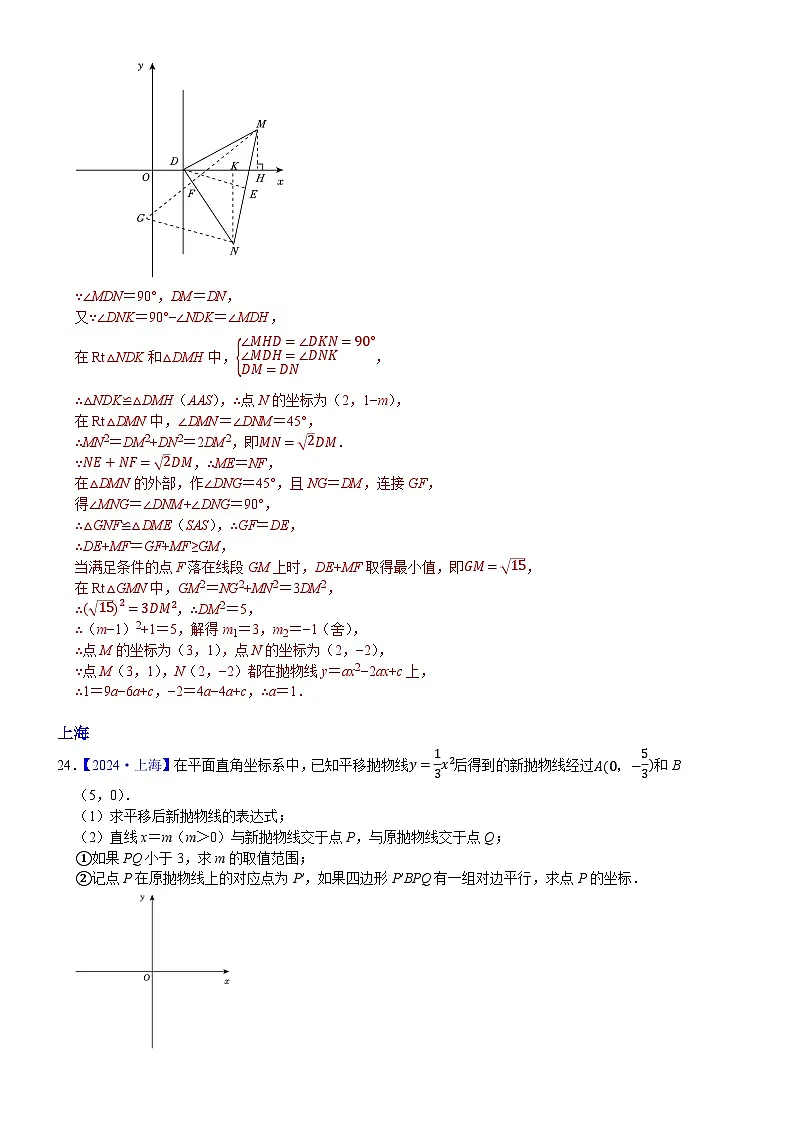 2024年中考数学真题分类汇编：知识点18 二次函数几何方面的应用2024（解析版）第3页