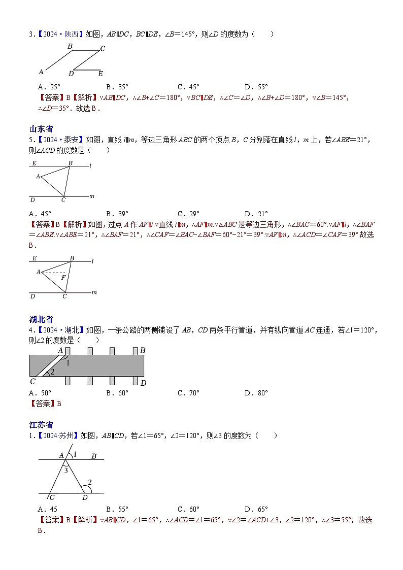 2024年中考数学真题分类汇编：知识点20  几何图形初步、相交线与平行线2024（解析版）第2页