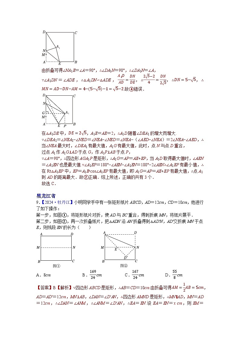 2024年中考数学真题分类汇编：知识点23  图形的折叠2024（解析版）第3页
