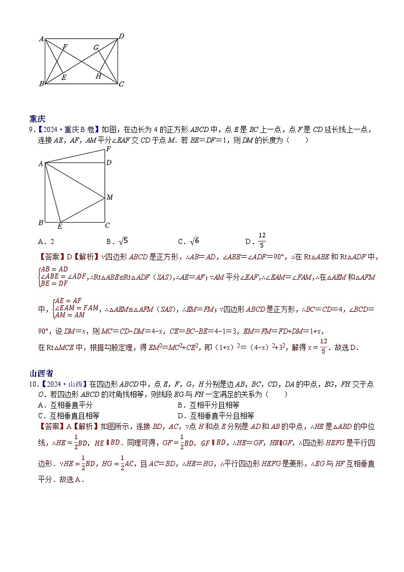 2024年中考数学真题分类汇编：知识点31  矩形、菱形与正方形2024（解析版）第2页