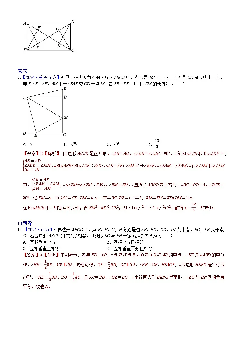 2024年中考数学真题分类汇编：知识点31 矩形、菱形与正方形2024（解析版）第2页