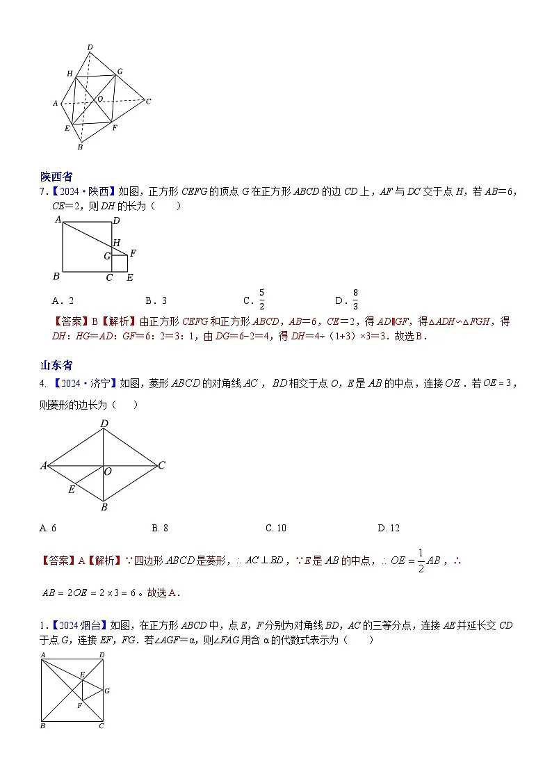 2024年中考数学真题分类汇编：知识点31 矩形、菱形与正方形2024（解析版）第3页