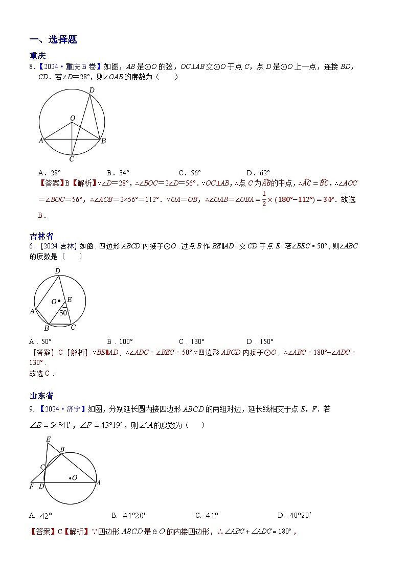 2024年中考数学真题分类汇编：知识点32  圆的基本性质2024（解析版）第1页