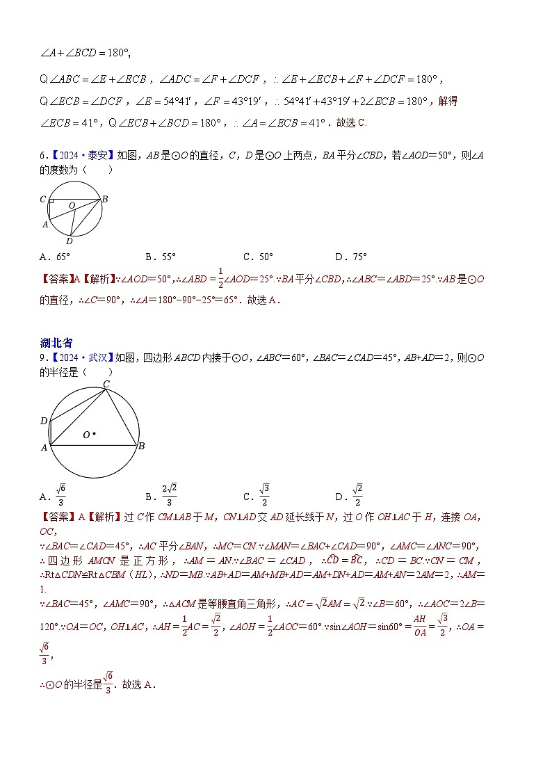 2024年中考数学真题分类汇编：知识点32  圆的基本性质2024（解析版）第2页