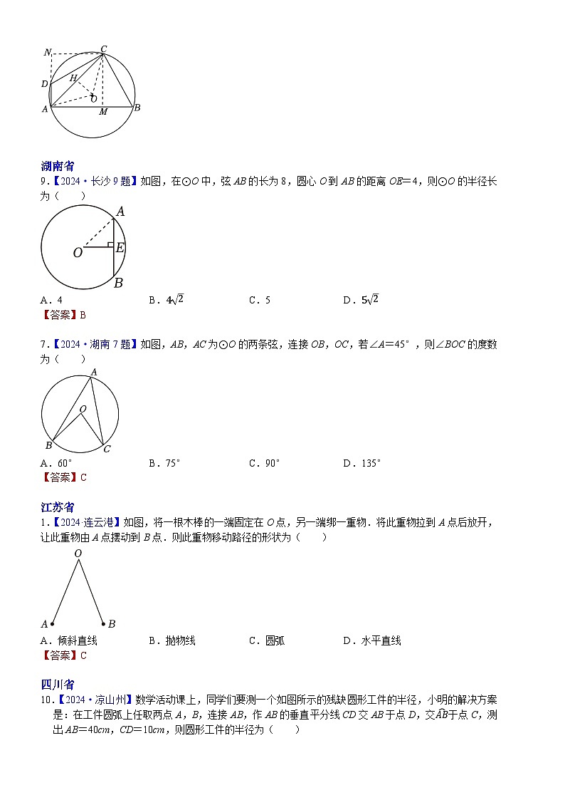 2024年中考数学真题分类汇编：知识点32  圆的基本性质2024（解析版）第3页