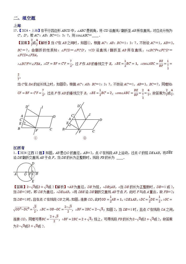 2024年中考数学真题分类汇编：知识点47 分类讨论思想（两个或者三个答案的填空题）2024（解析版）第1页
