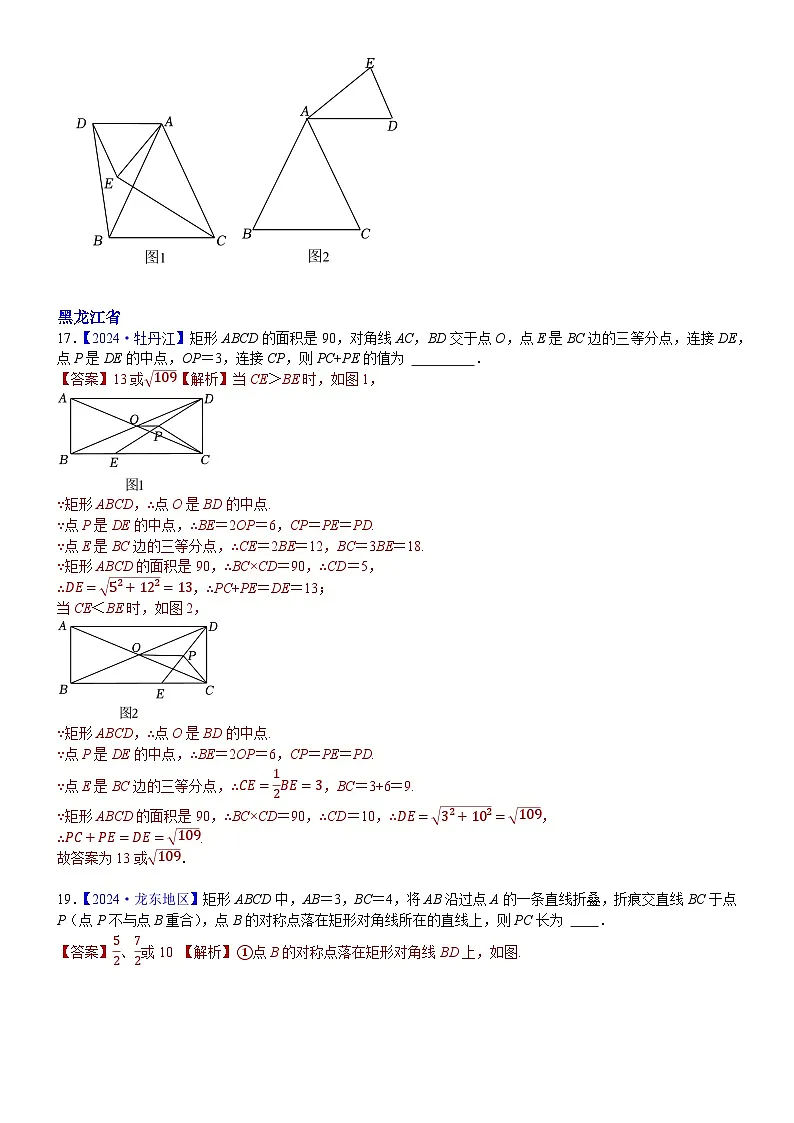 2024年中考数学真题分类汇编：知识点47 分类讨论思想（两个或者三个答案的填空题）2024（解析版）第3页