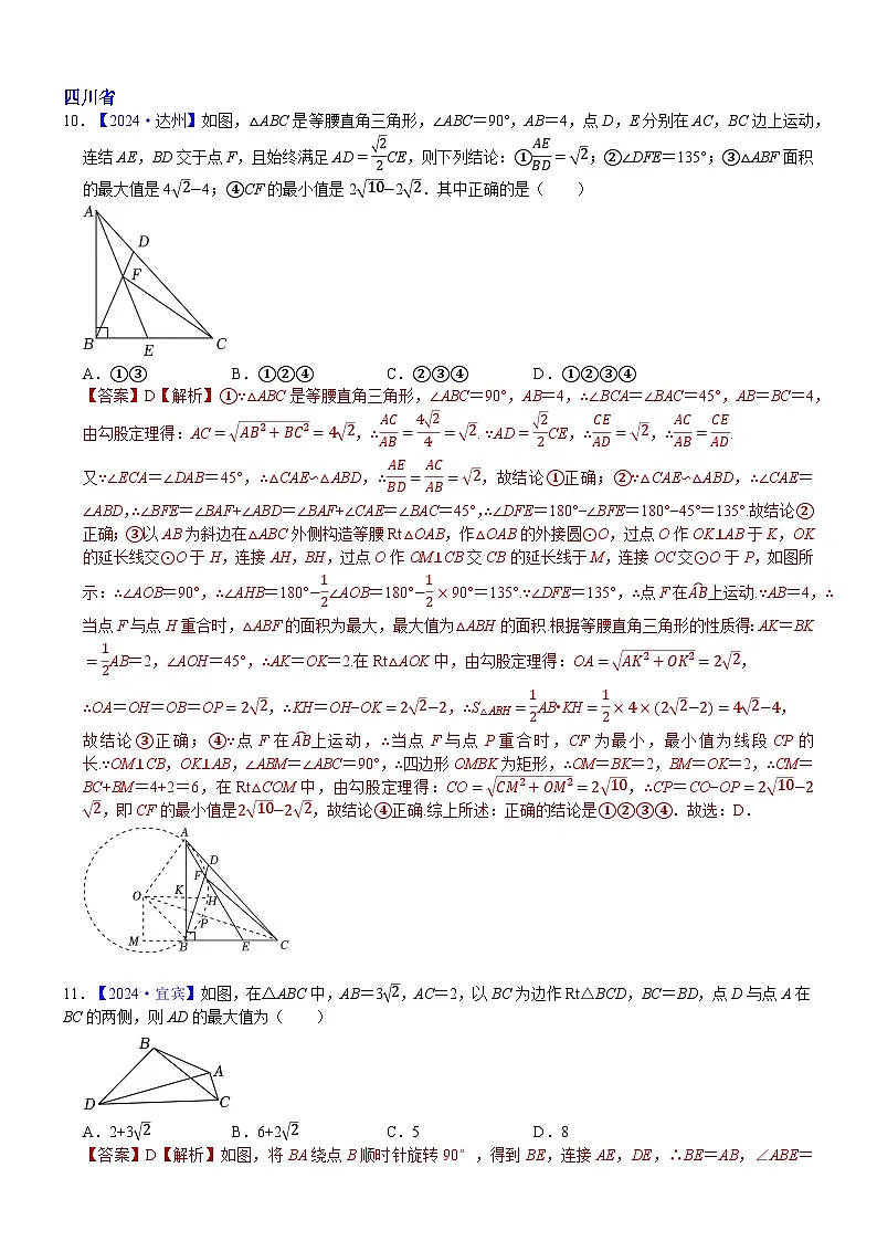 2024年中考数学真题分类汇编：知识点48 几何最值2024（解析版）第2页