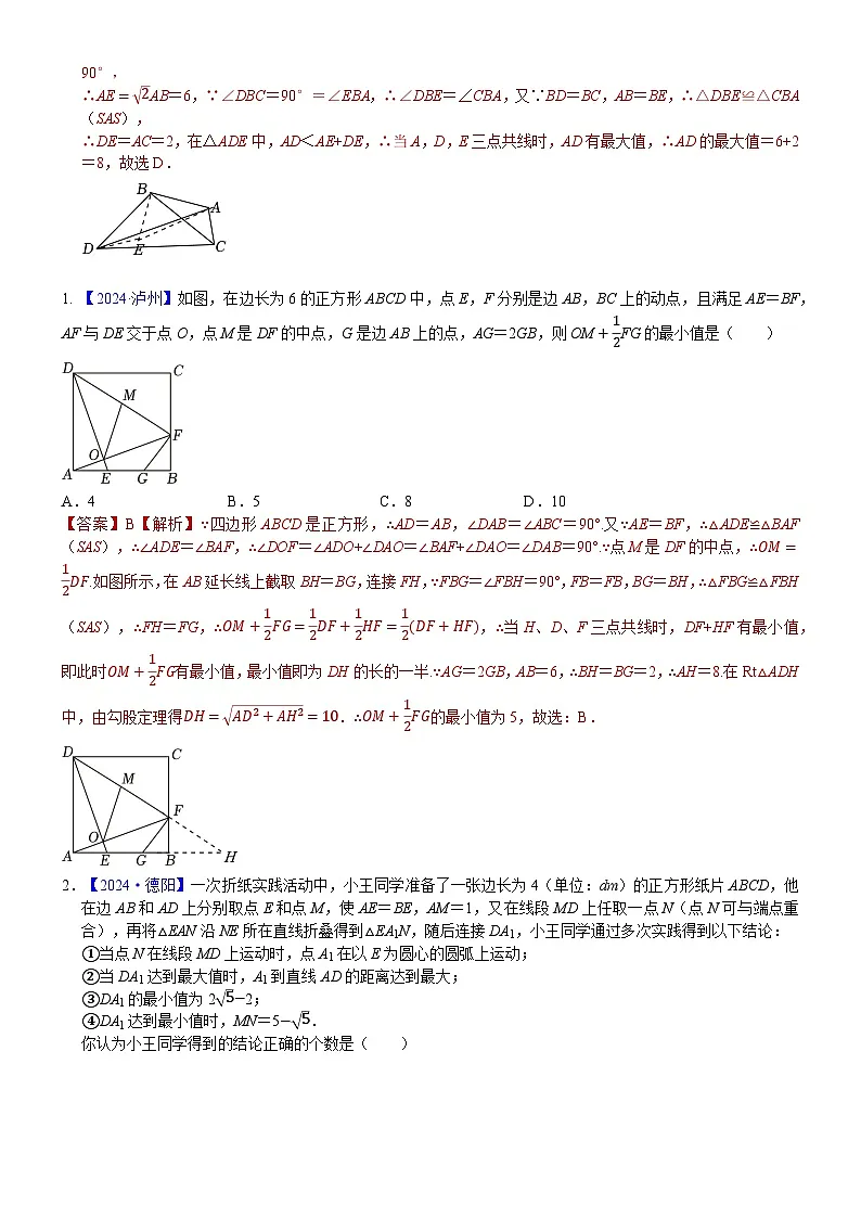 2024年中考数学真题分类汇编：知识点48 几何最值2024（解析版）第3页