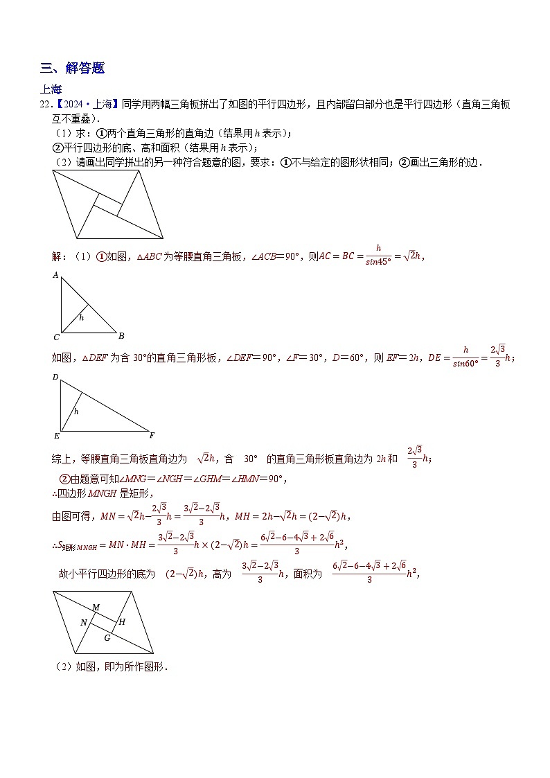 2024年中考数学真题分类汇编：知识点49 图形剪拼操作2024（解析版）第1页