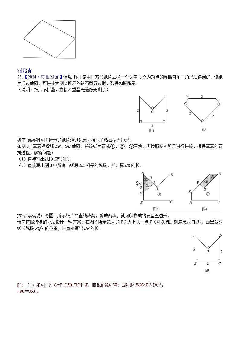 2024年中考数学真题分类汇编：知识点49 图形剪拼操作2024（解析版）第2页