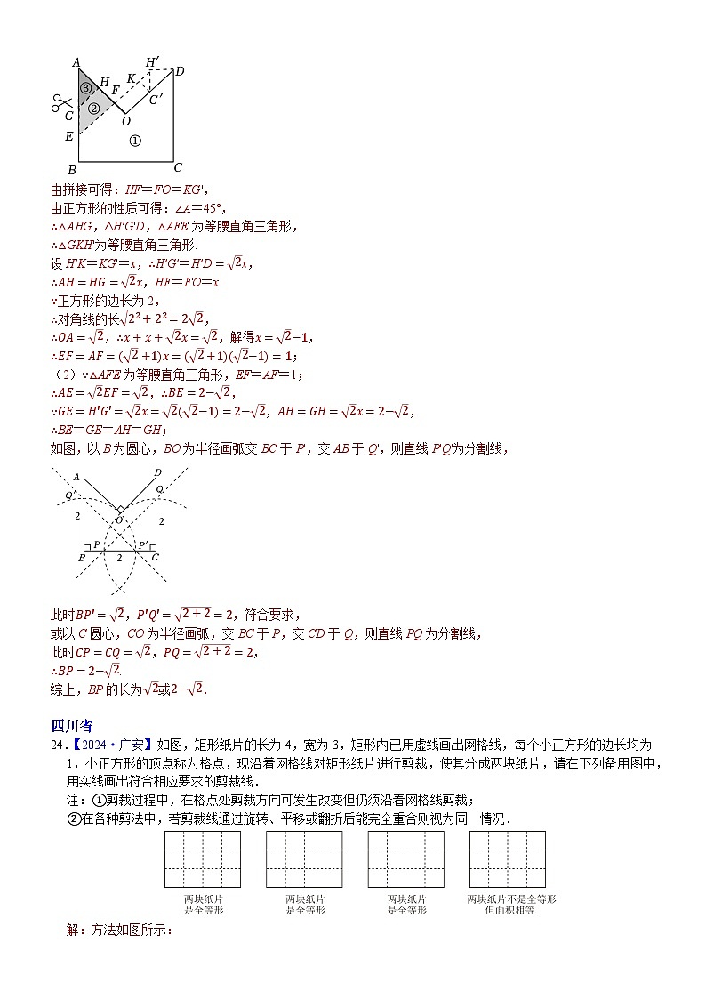 2024年中考数学真题分类汇编：知识点49 图形剪拼操作2024（解析版）第3页