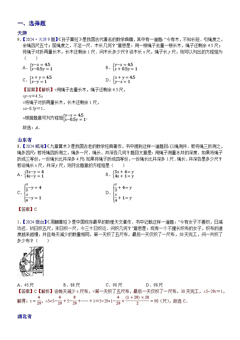 2024年中考数学真题分类汇编：知识点54 数学文化2024（解析版）第1页
