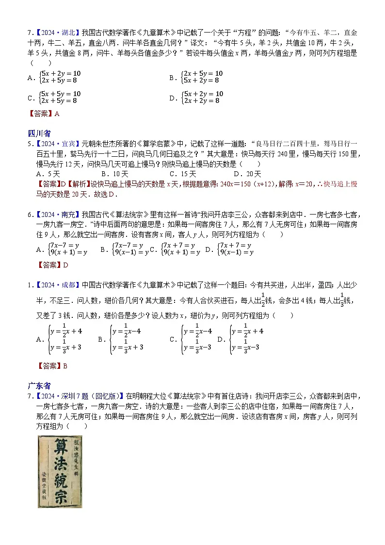 2024年中考数学真题分类汇编：知识点54 数学文化2024（解析版）第2页