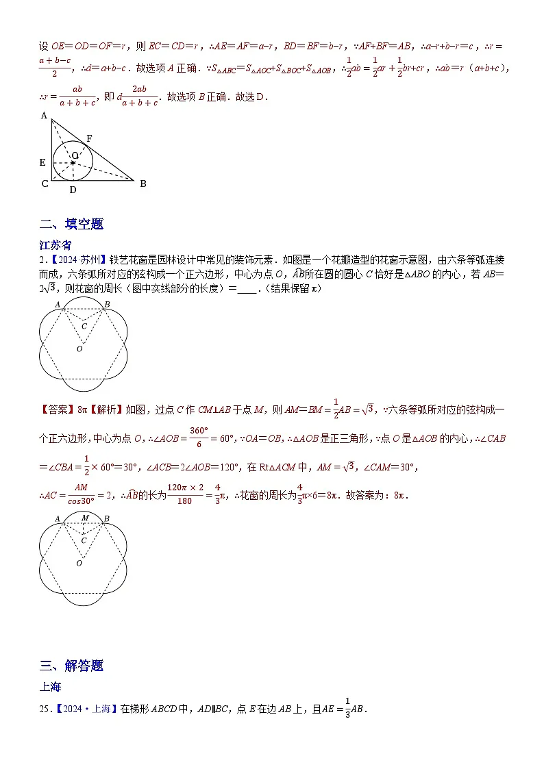 2024年中考数学真题分类汇编：知识点55 涉及内心外心的试题2024（解析版）第2页