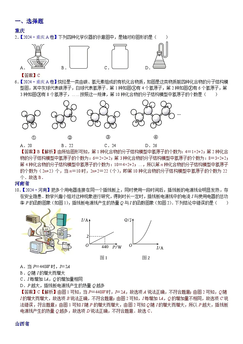 2024年中考数学真题分类汇编：知识点56 跨学科试题2024（解析版）第1页