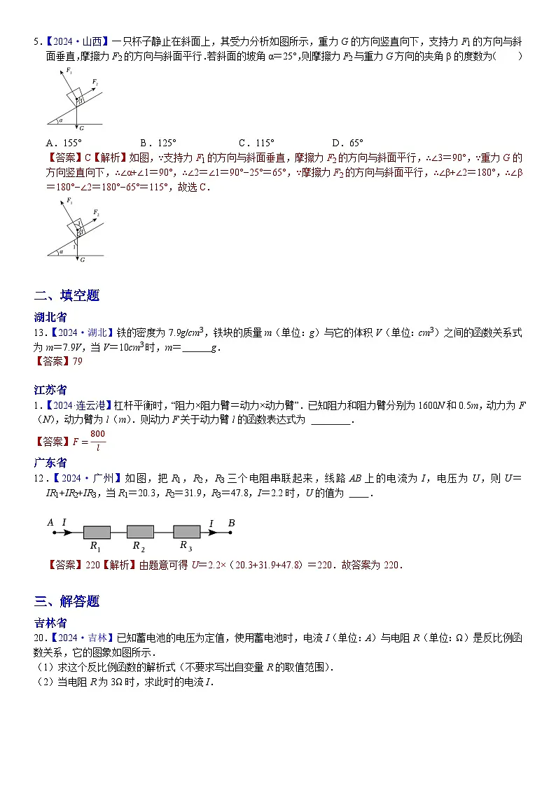 2024年中考数学真题分类汇编：知识点56 跨学科试题2024（解析版）第2页