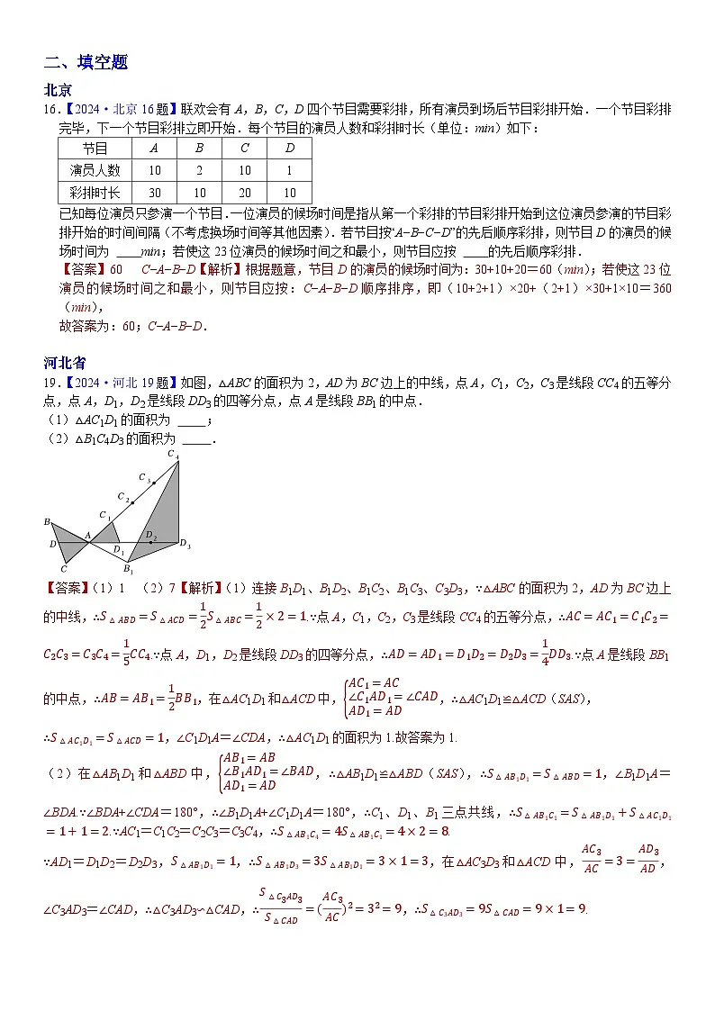 2024年中考数学真题分类汇编：知识点58 创新题2024（解析版）第1页