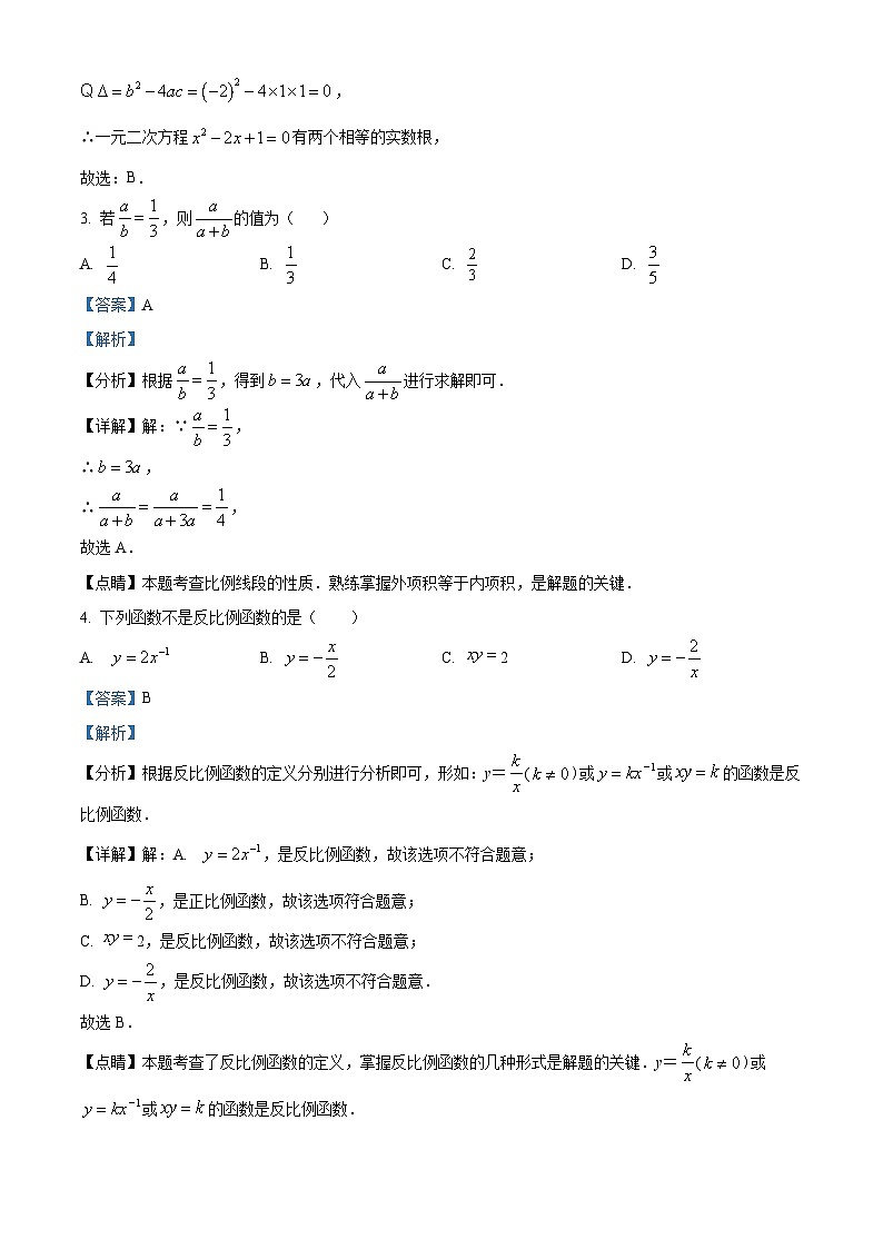 精品解析：河北省唐山市遵化市2023-2024学年九年级上学期期末数学试题（解析版）第2页