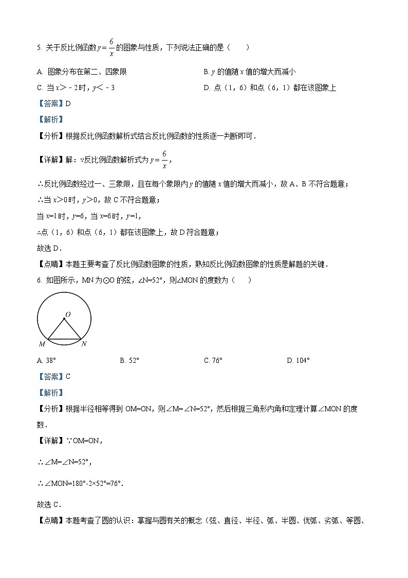 精品解析：河北省唐山市遵化市2023-2024学年九年级上学期期末数学试题（解析版）第3页