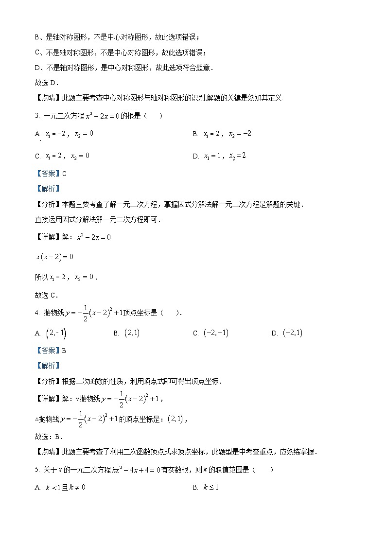 精品解析：河北省廊坊市安次区2023-2024学年九年级上学期期末数学试题（解析版）第2页