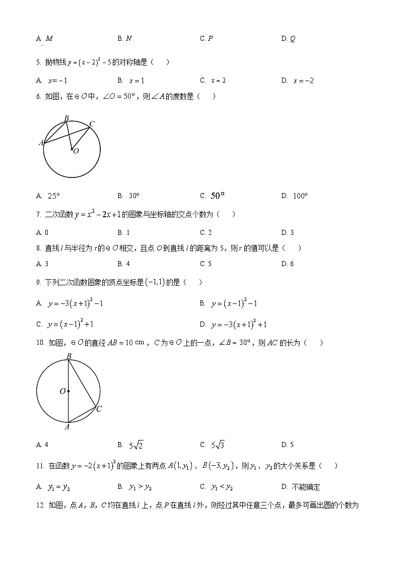 精品解析：河北省张家口市桥西区2023-2024学年九年级上学期期末数学试题（原卷版）第2页