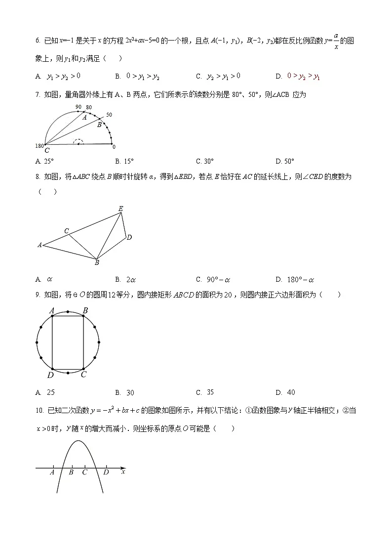 精品解析：河北省承德市平泉市2023-2024学年九年级上学期期末数学试题（原卷版）第2页