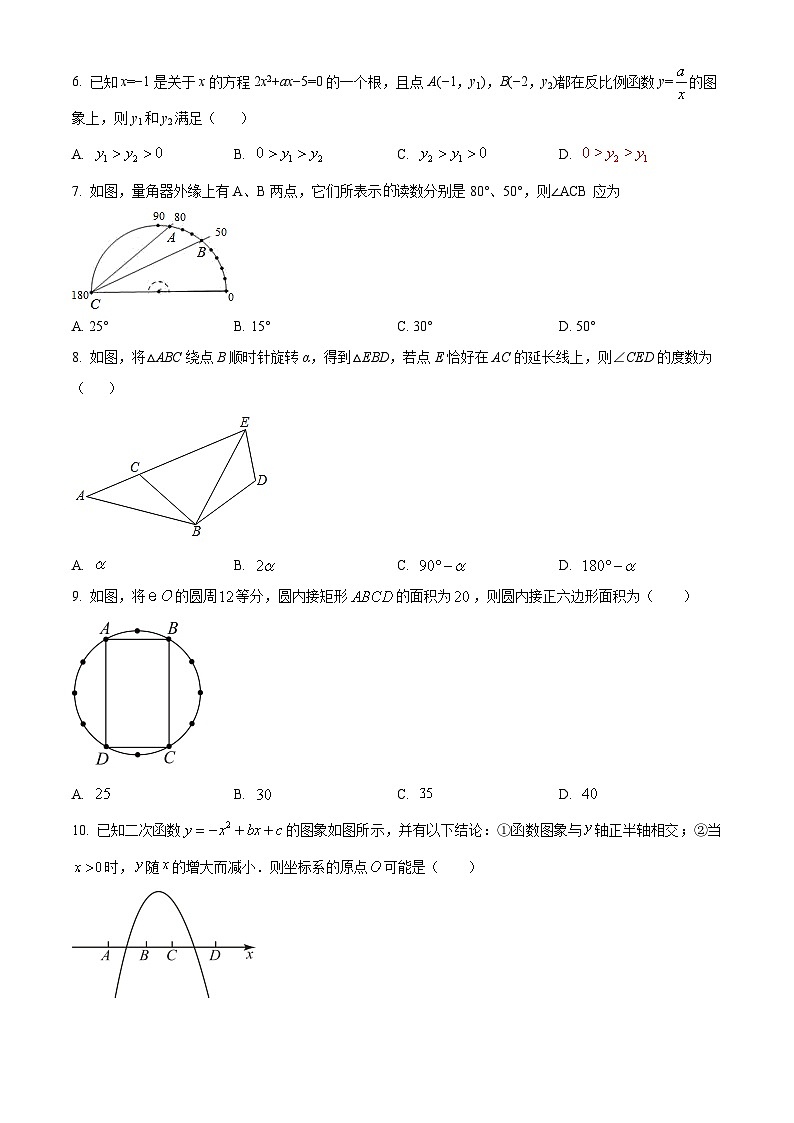 精品解析：河北省承德市平泉市2023-2024学年九年级上学期期末数学试题（原卷版）第2页