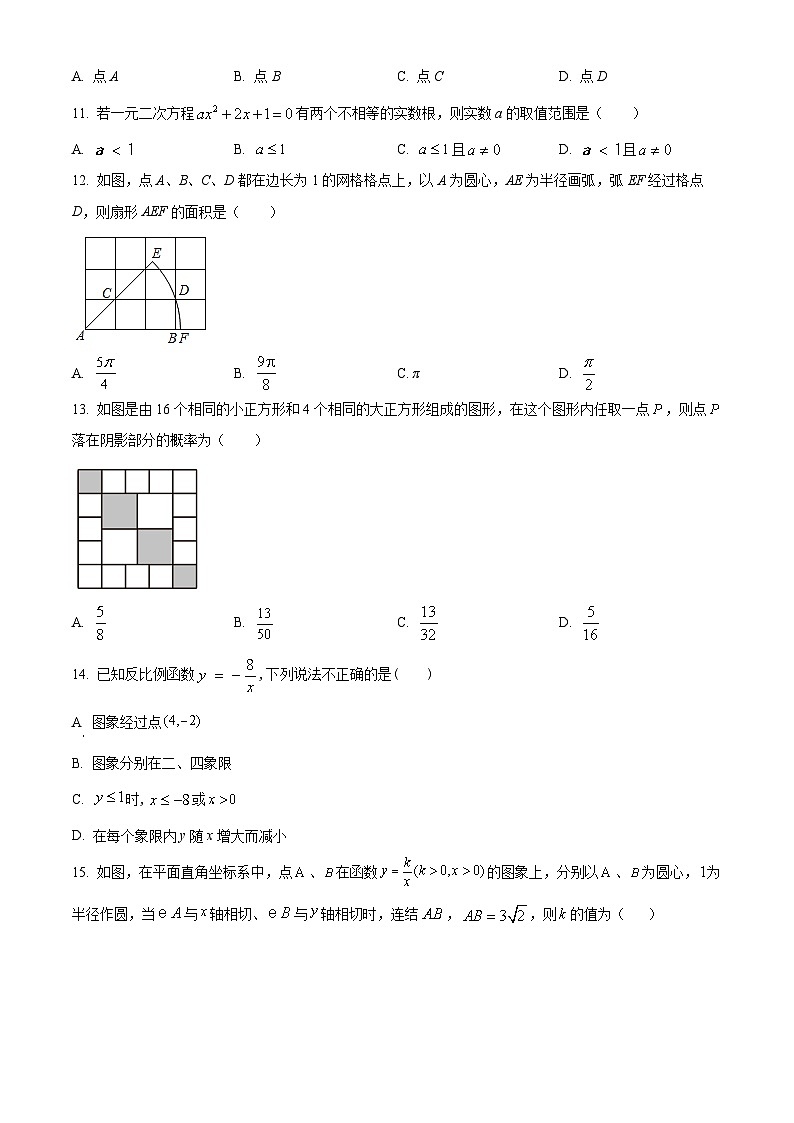 精品解析：河北省承德市平泉市2023-2024学年九年级上学期期末数学试题（原卷版）第3页