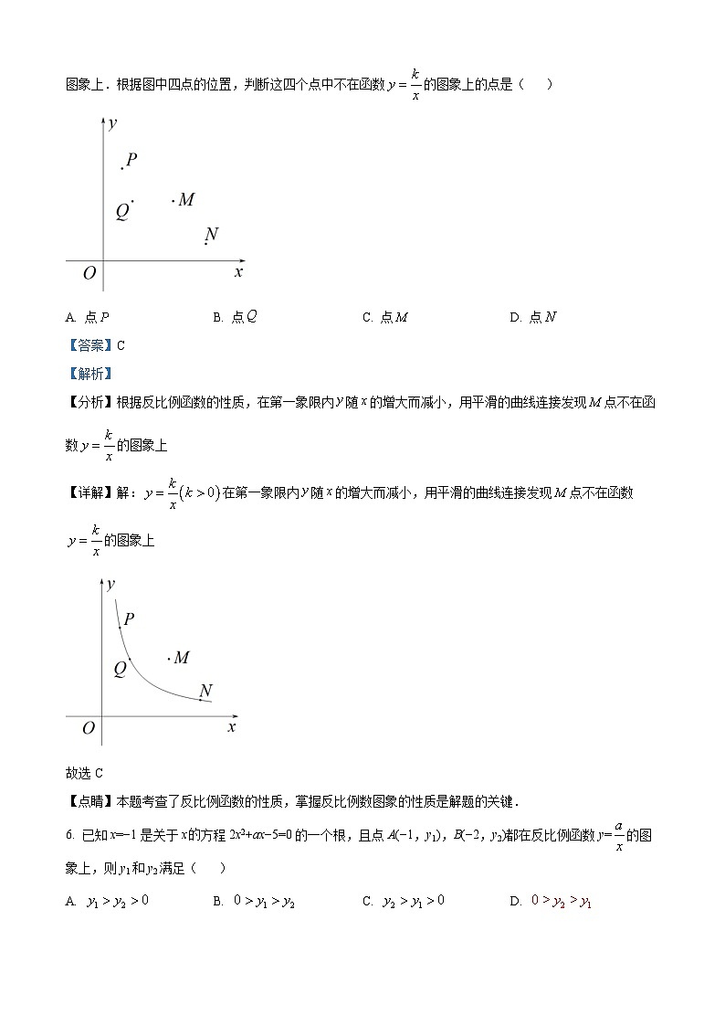 精品解析：河北省承德市平泉市2023-2024学年九年级上学期期末数学试题（解析版）第3页