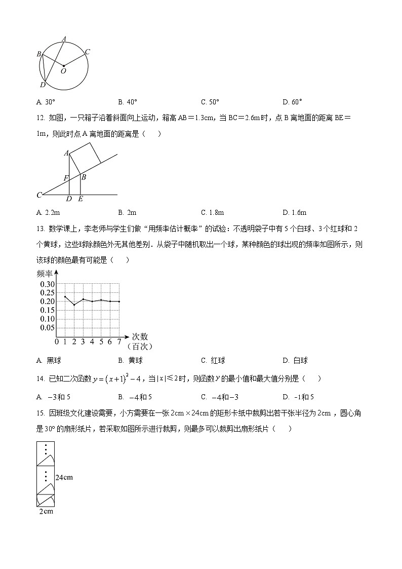 精品解析：河北省石家庄市外国语教育集团2023-2024学年九年级上学期期末数学试题（原卷版）第3页