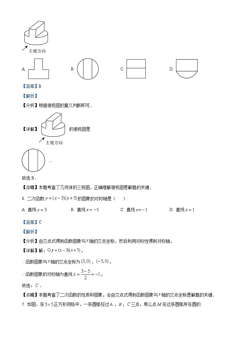 精品解析：河北省石家庄市外国语教育集团2023-2024学年九年级上学期期末数学试题（解析版）第3页