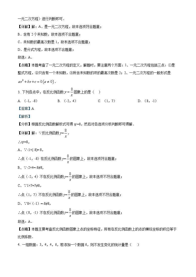 精品解析：河北省石家庄市桥西区2023-2024学年九年级上学期期末数学试题（解析版）第2页