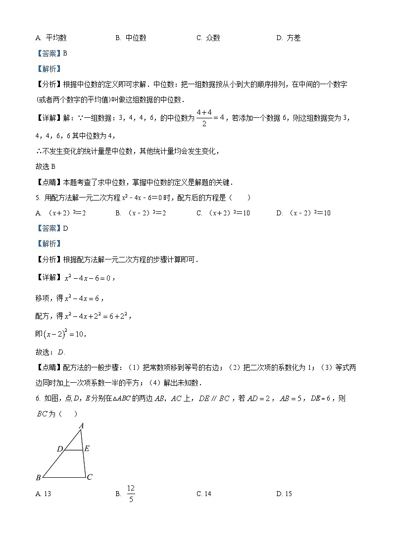 精品解析：河北省石家庄市桥西区2023-2024学年九年级上学期期末数学试题（解析版）第3页