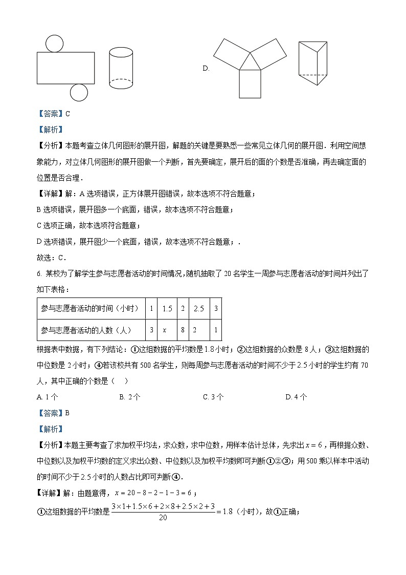 精品解析：河北省石家庄市第四十二中学2023-2024学年九年级上学期期末数学试题（解析版）第3页