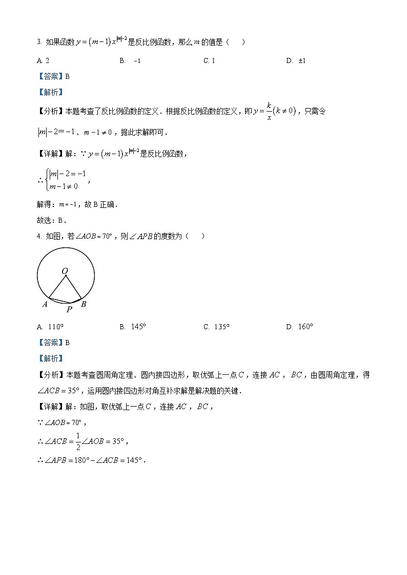 精品解析：河北省邯郸市邯郸经济技术开发区2023-2024学年九年级上学期期末数学试题（解析版）第2页