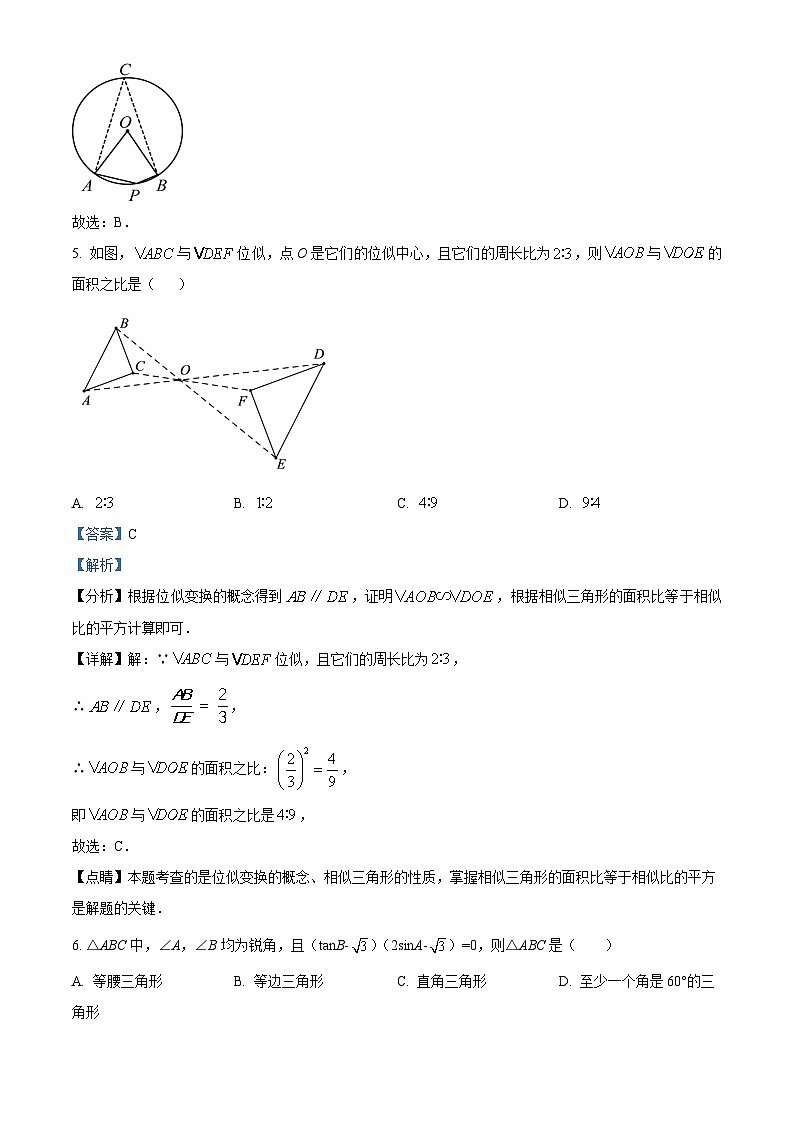 精品解析：河北省邯郸市邯郸经济技术开发区2023-2024学年九年级上学期期末数学试题（解析版）第3页