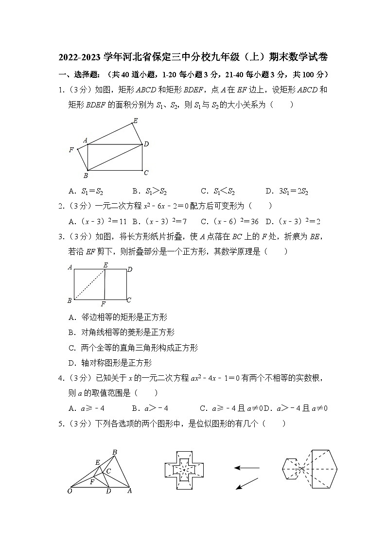 2022-2023学年河北省保定市三中分校九年级（上）期末数学试卷解析版第1页
