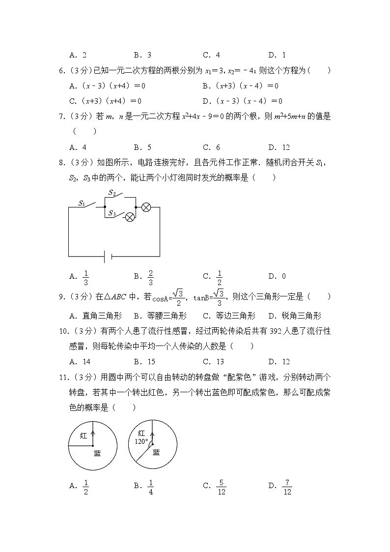2022-2023学年河北省保定市三中分校九年级（上）期末数学试卷解析版第2页