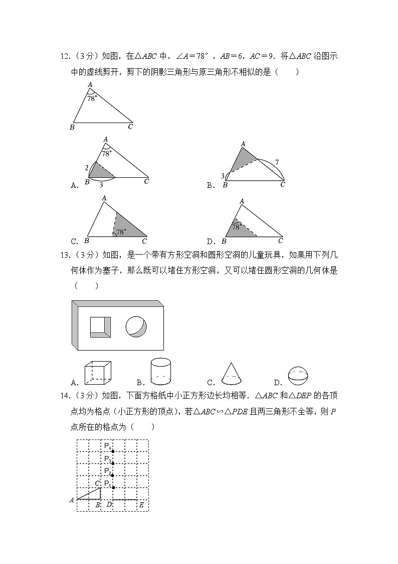 2022-2023学年河北省保定市三中分校九年级（上）期末数学试卷解析版第3页